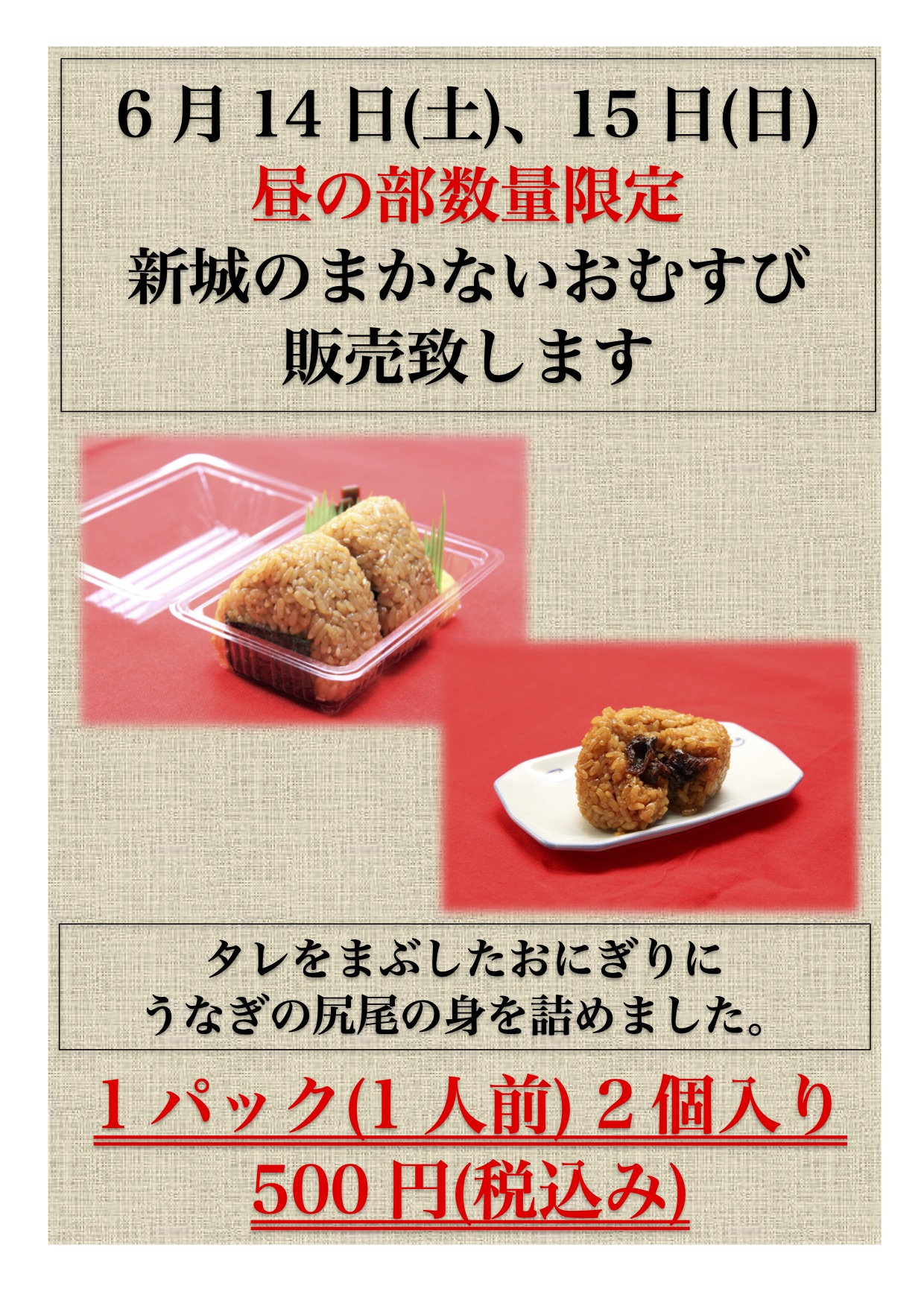 父の日まかないおむすび.jpg