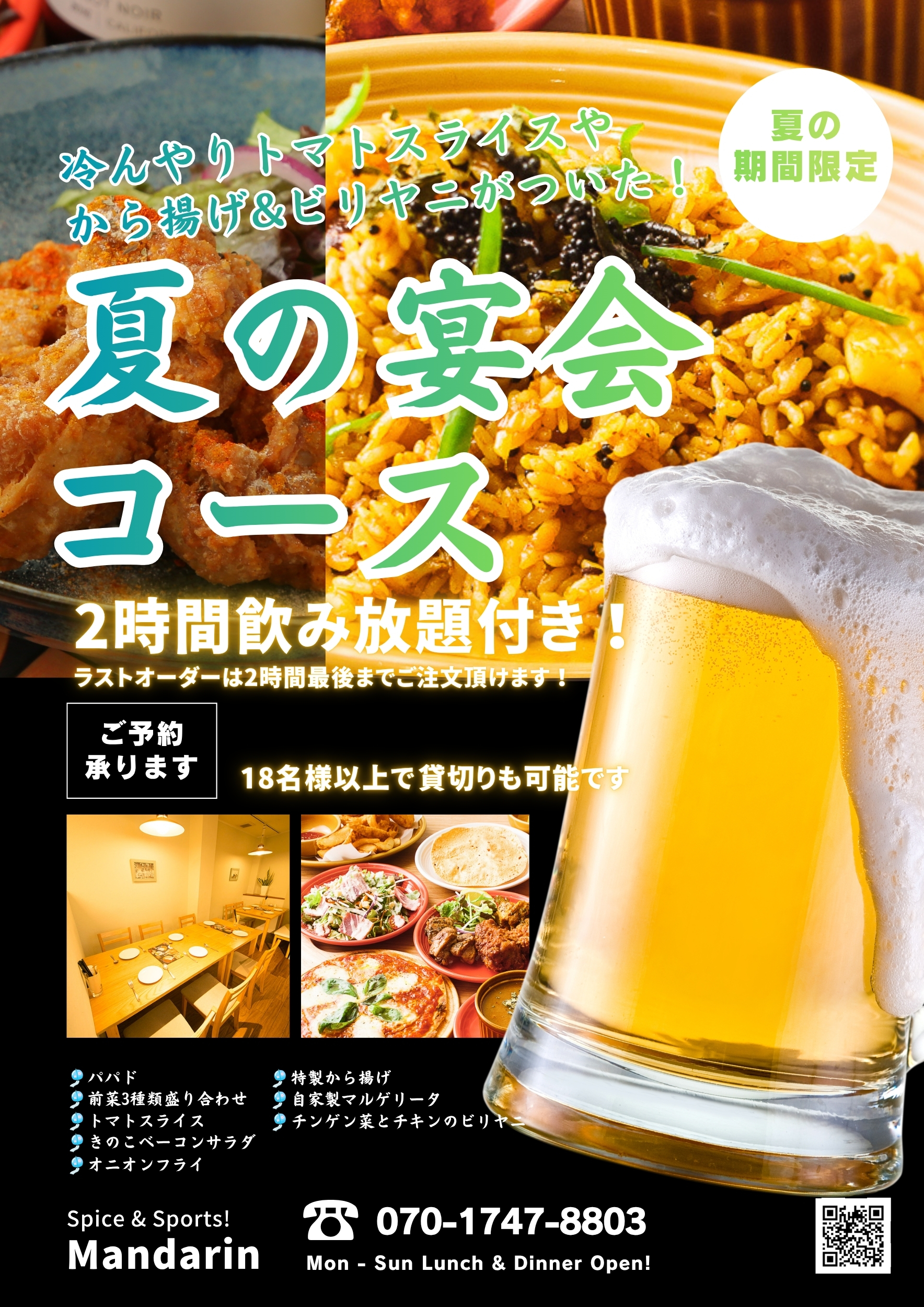 夏の宴会コース.jpeg