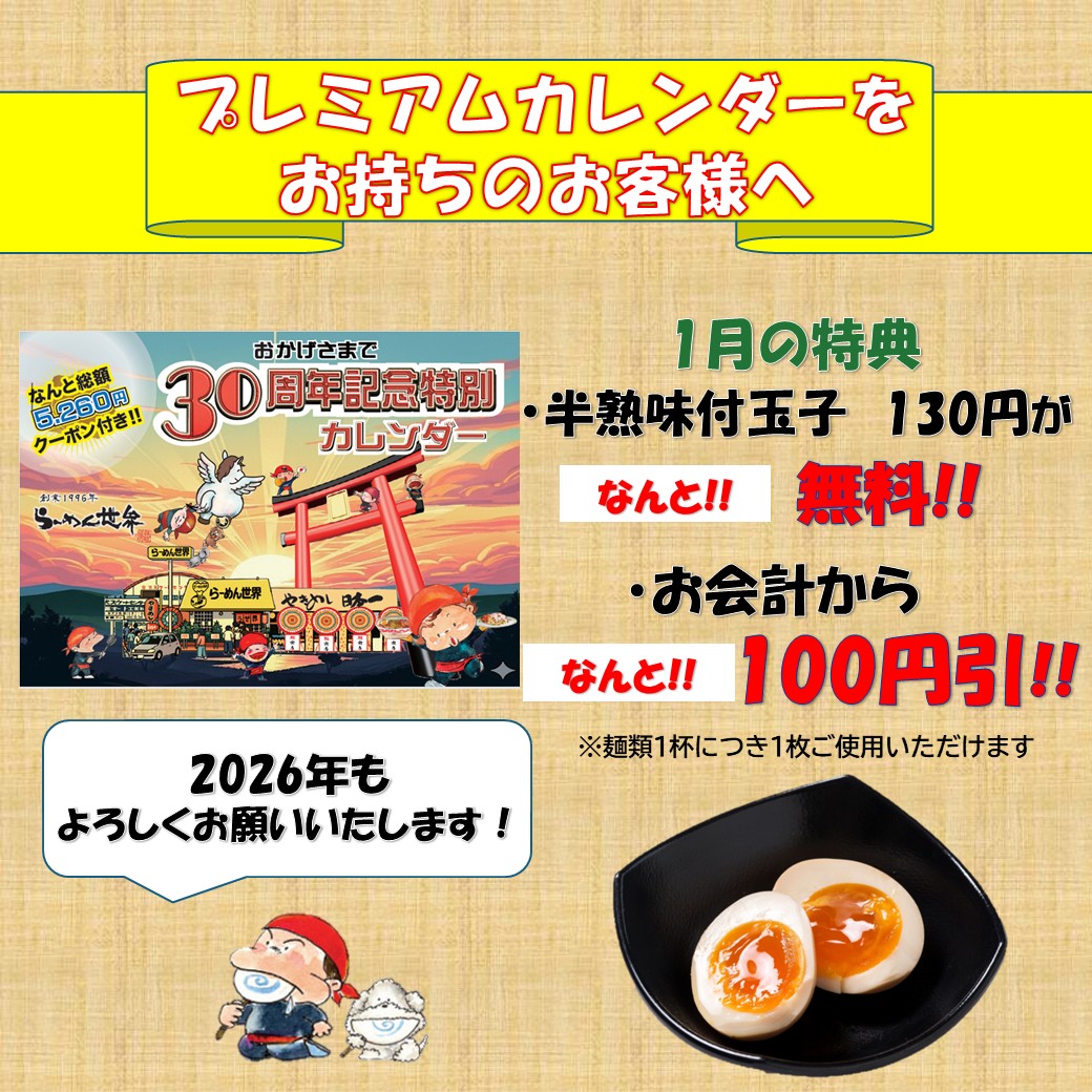 カレンダークーポン使ってね2026.1月.jpg