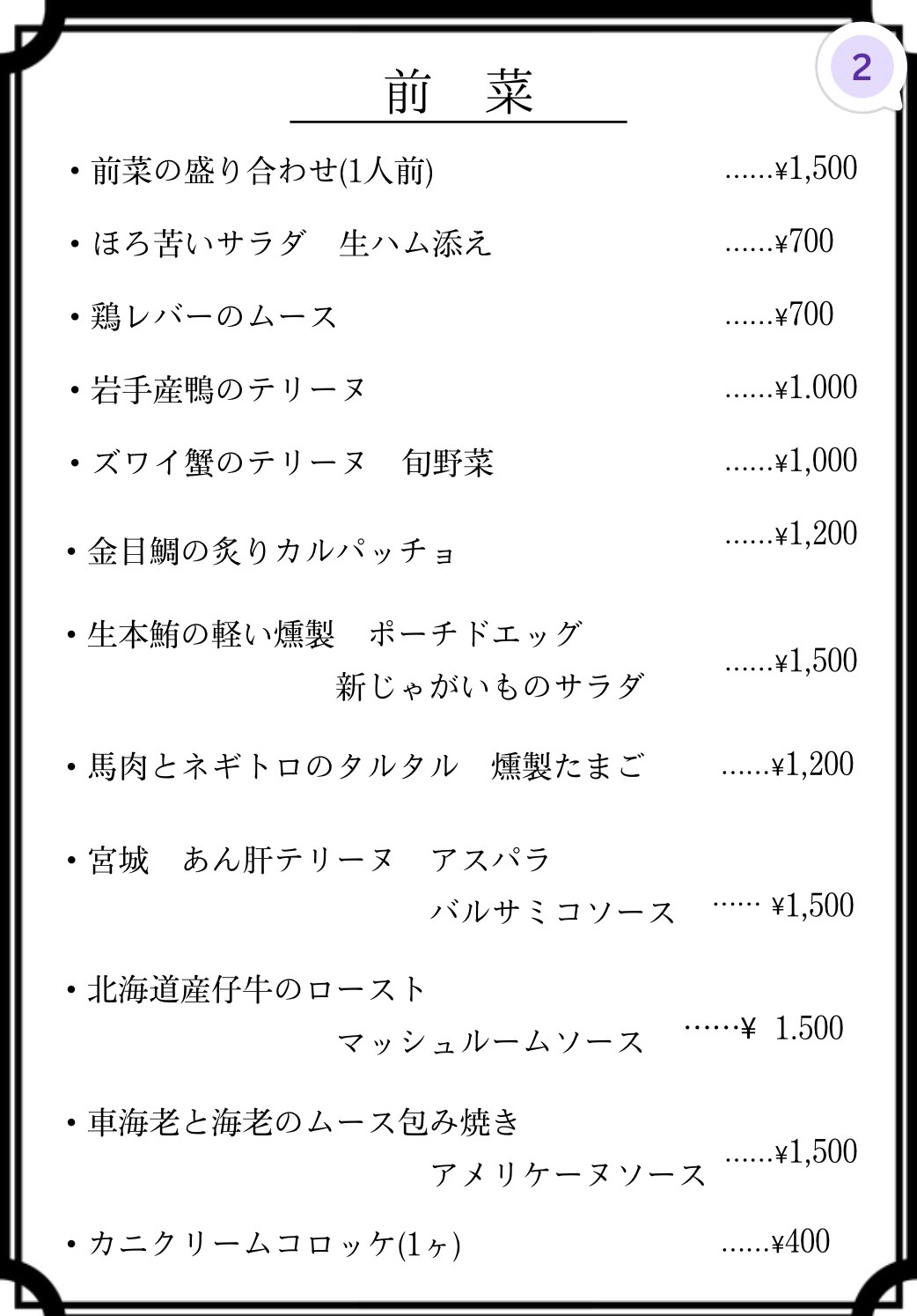 7月30日メニュー