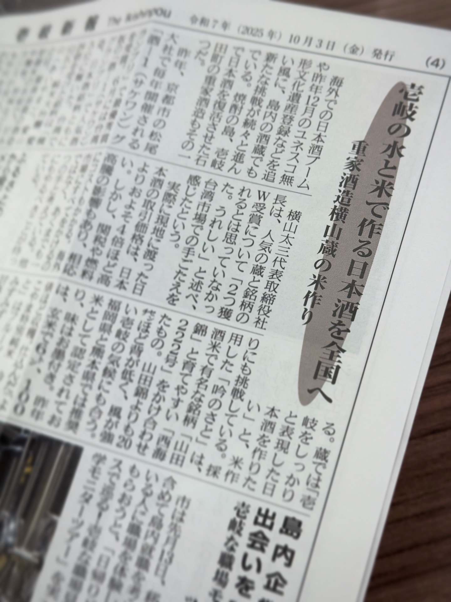 よこやま重家酒造の循環型農業