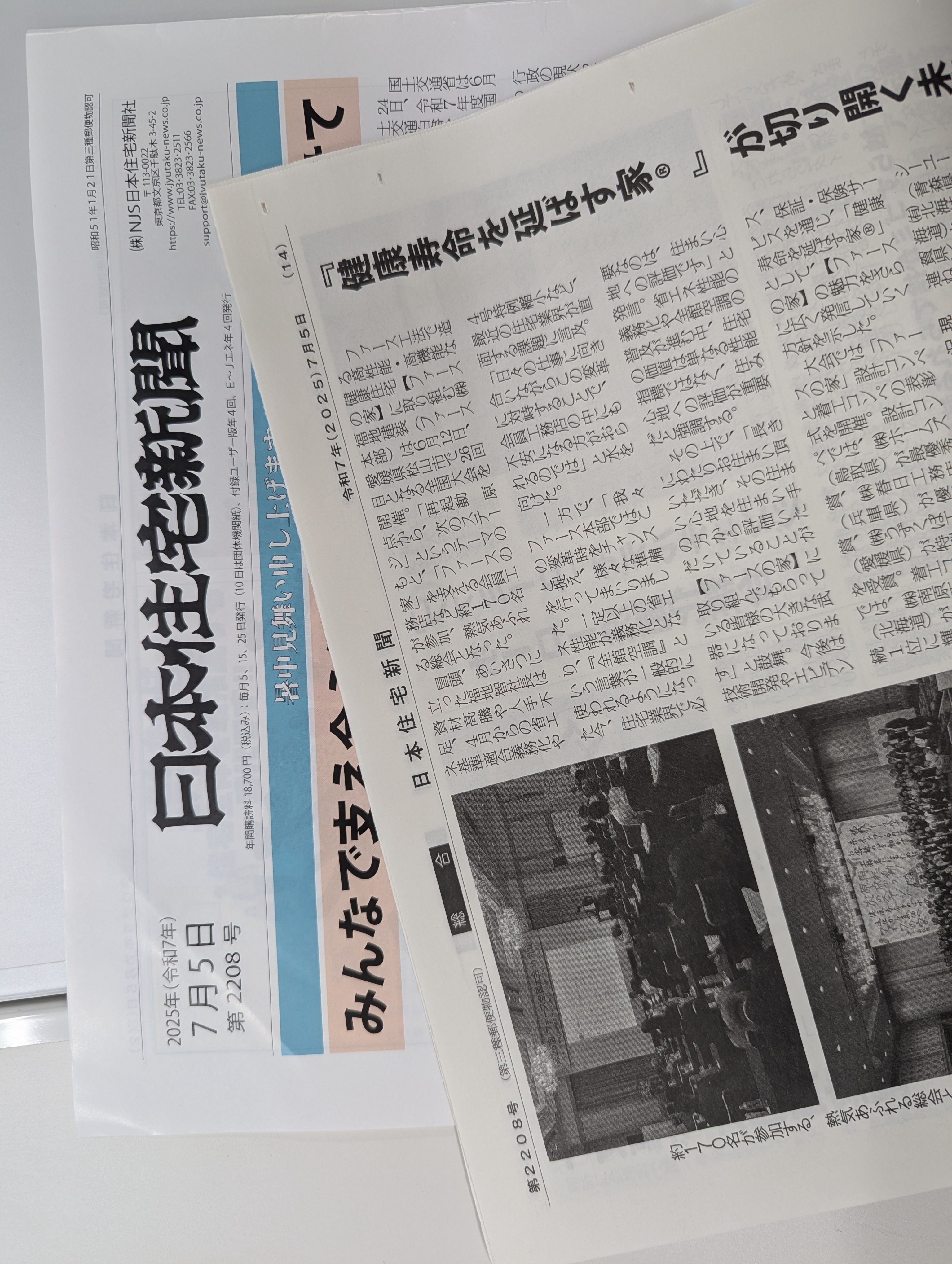 日本住宅新聞.jpg