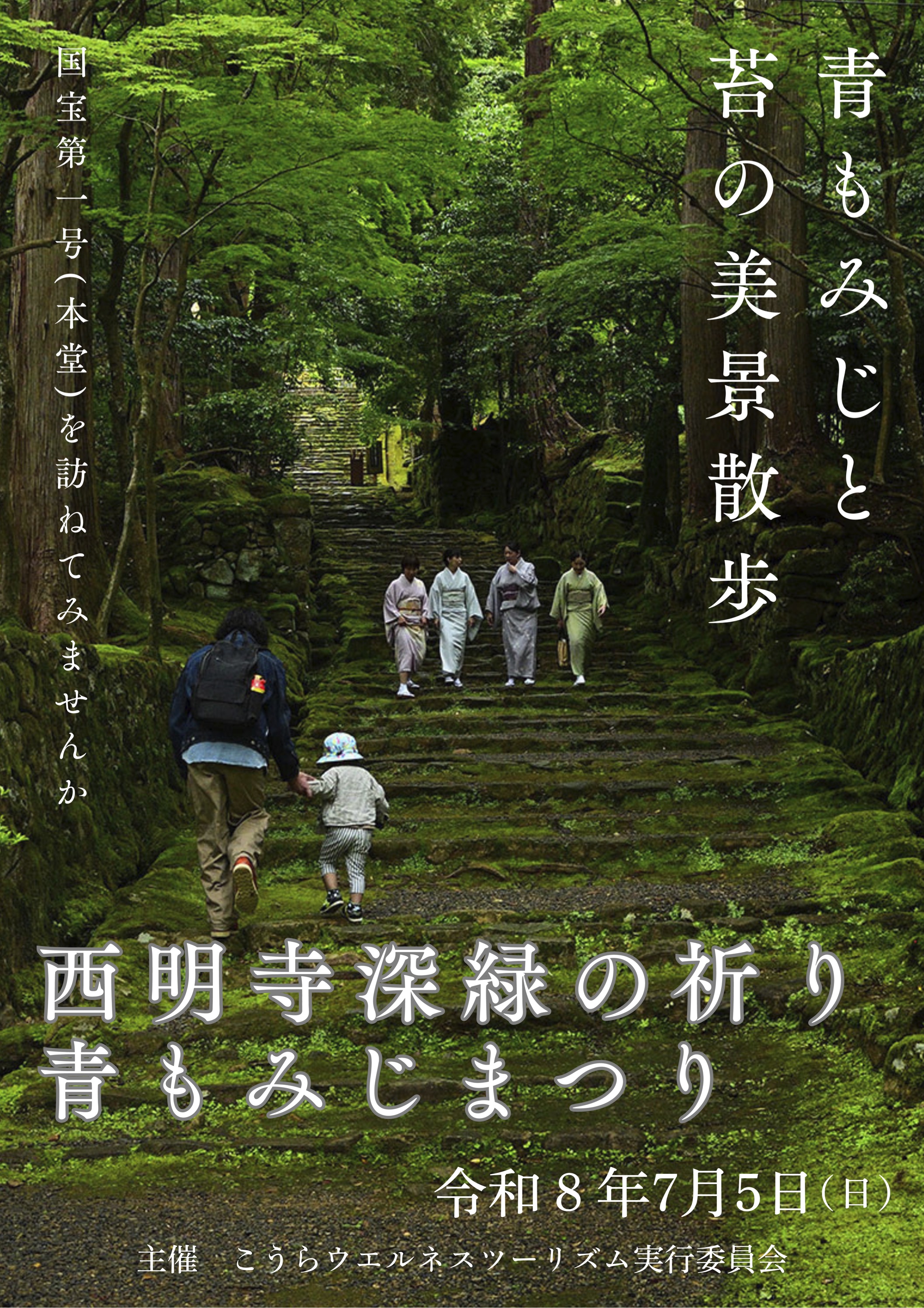 青もみじまつりポスター案③.jpg