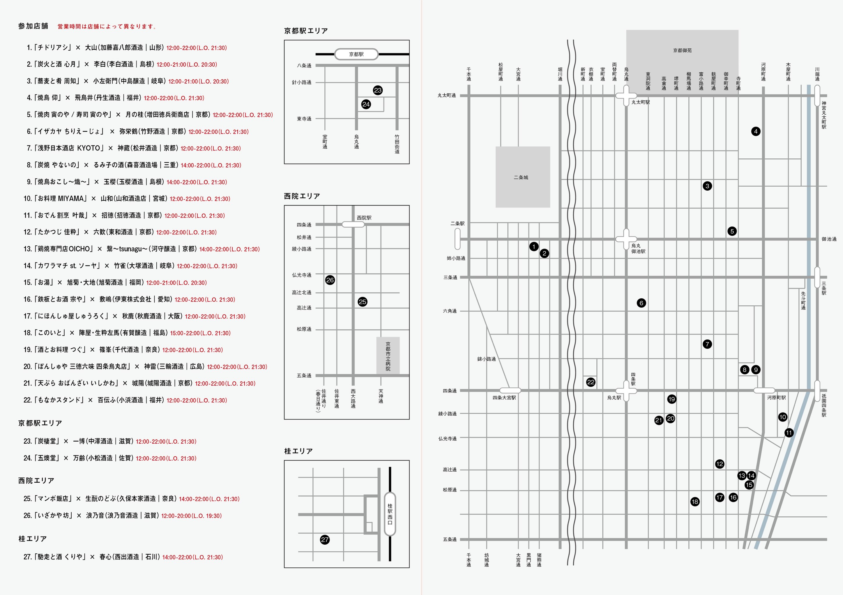 日本酒ゴーアラウンドmap.jpg