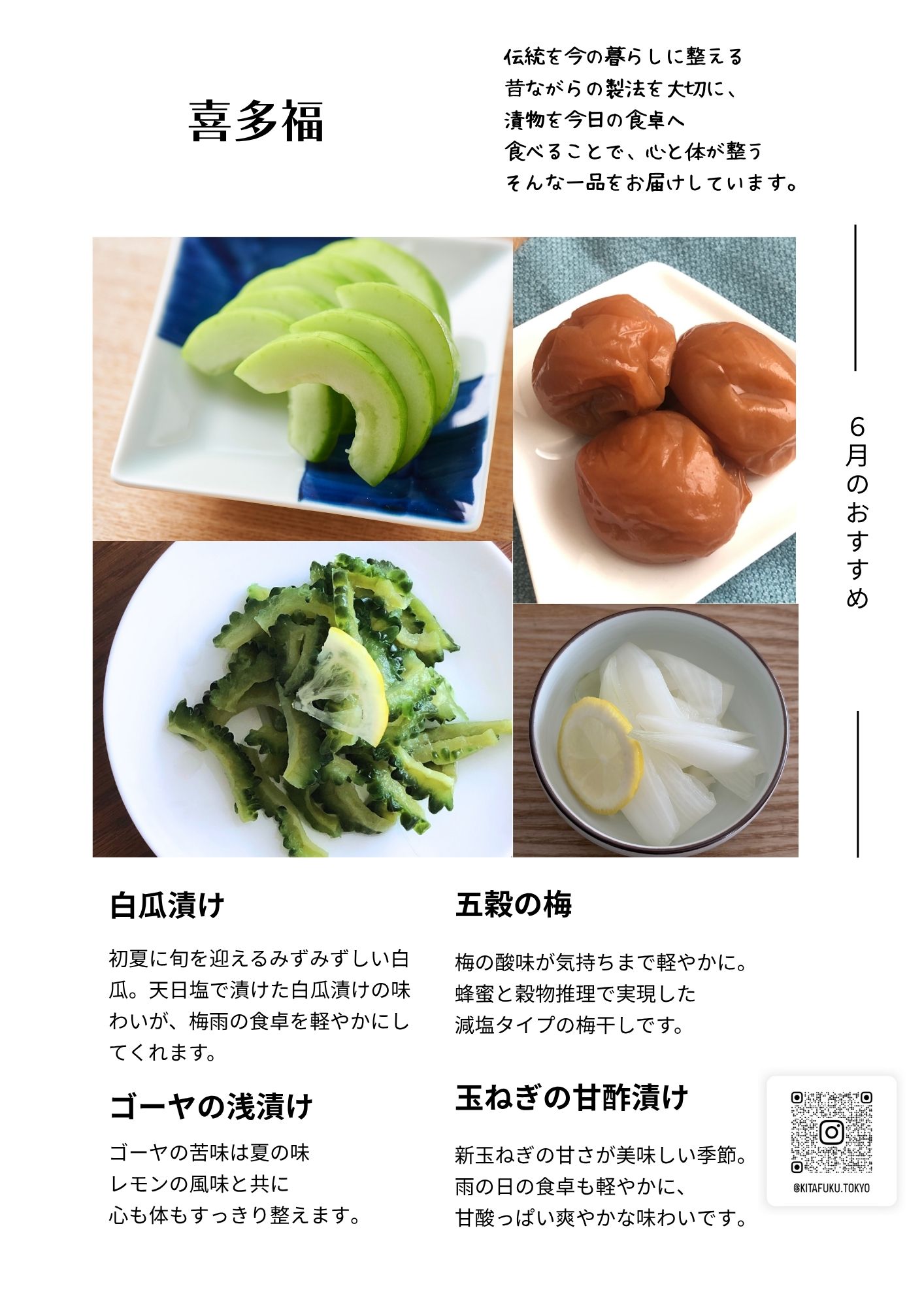 6月おすすめ