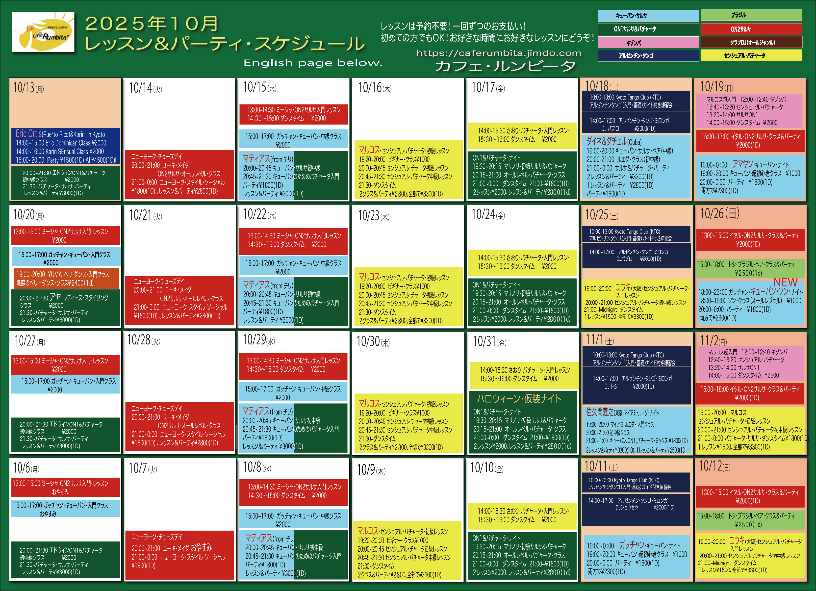 25年１０月スケジュール-.jpg