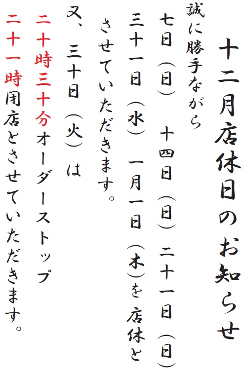12月の店休日.jpg