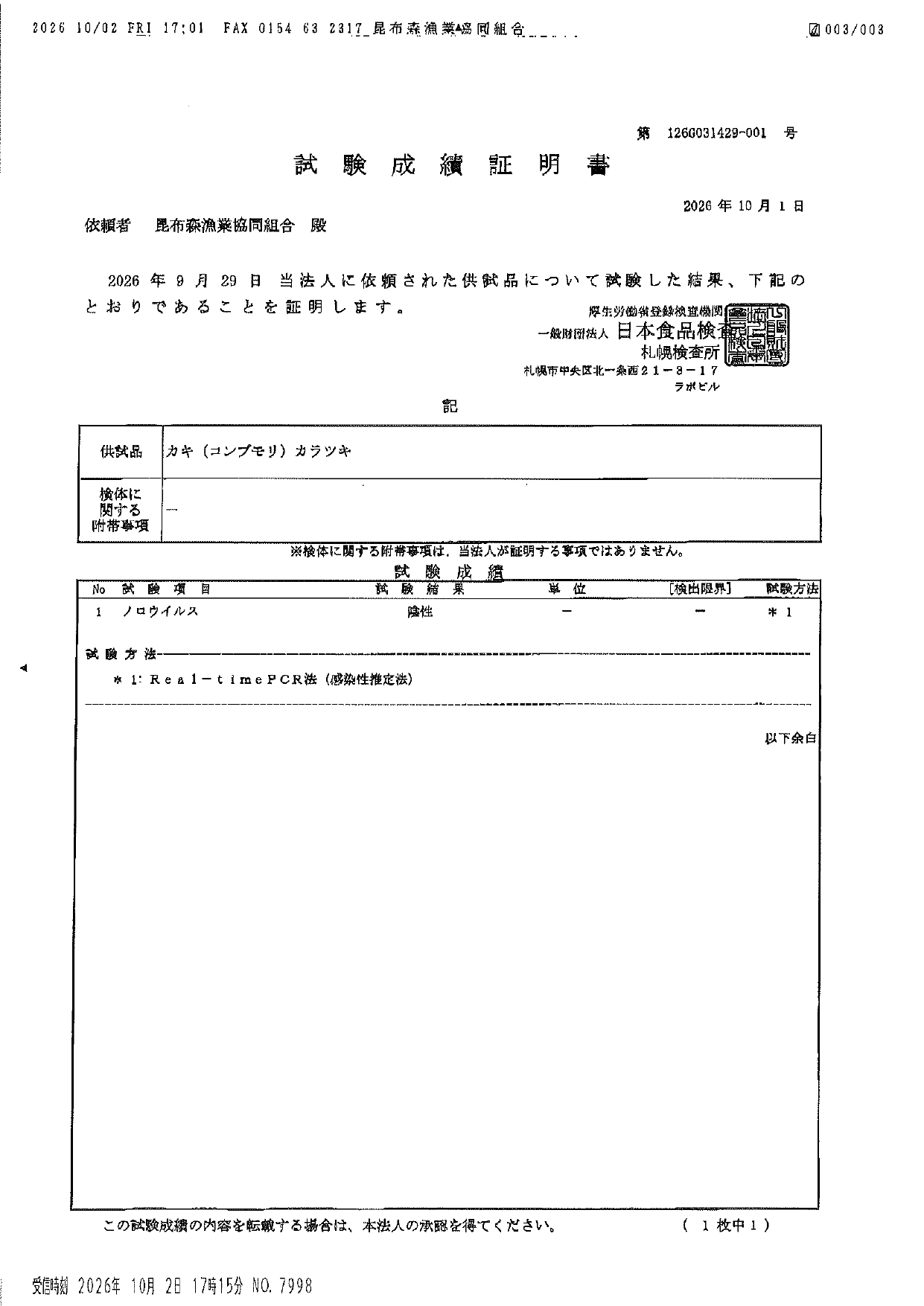 検査表一覧_page-0001