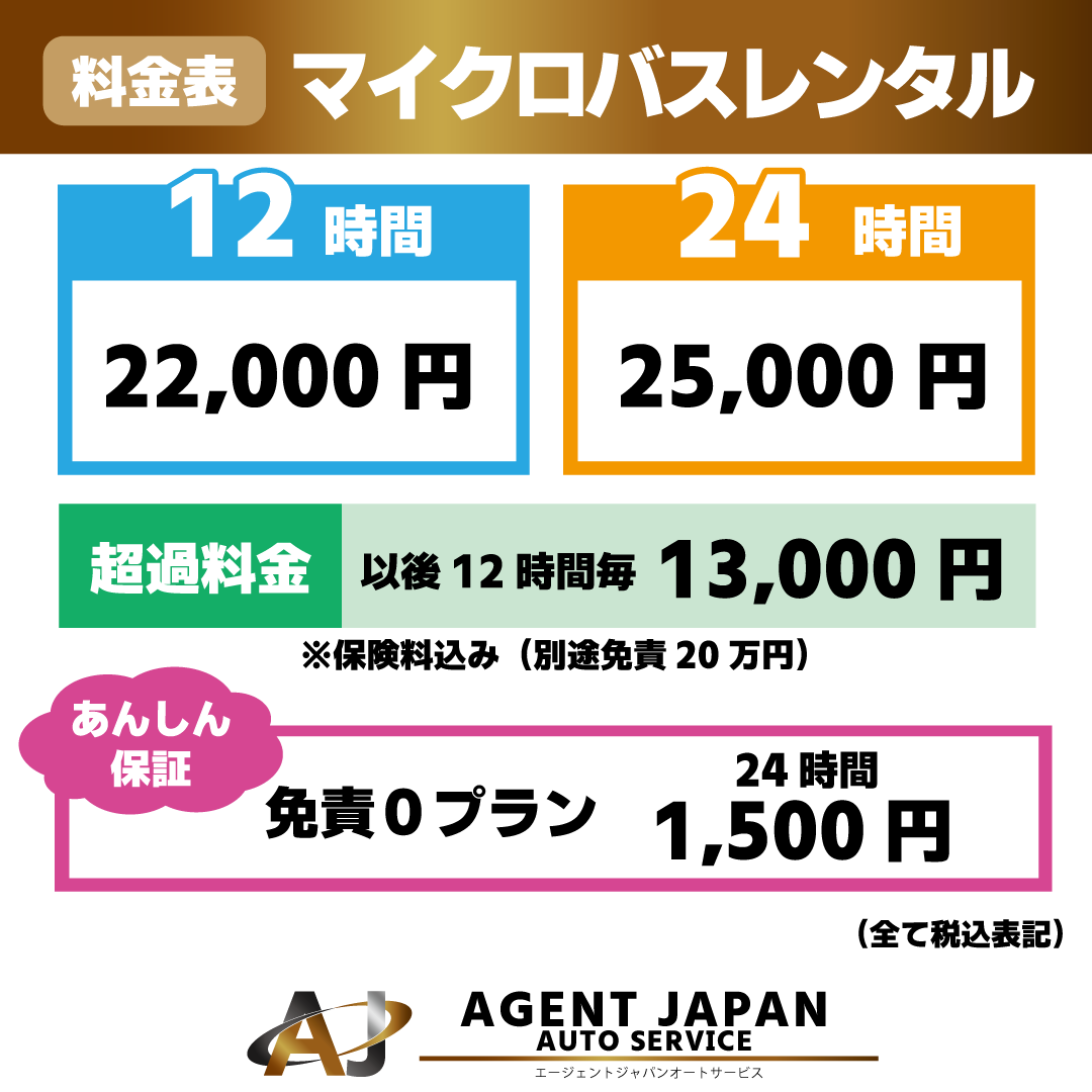 マイクロバス-レンタル-料金表.png