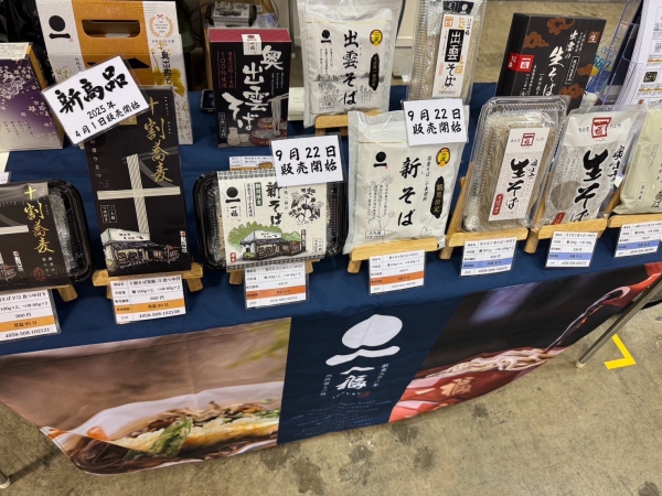 アグリフードEXPO2025