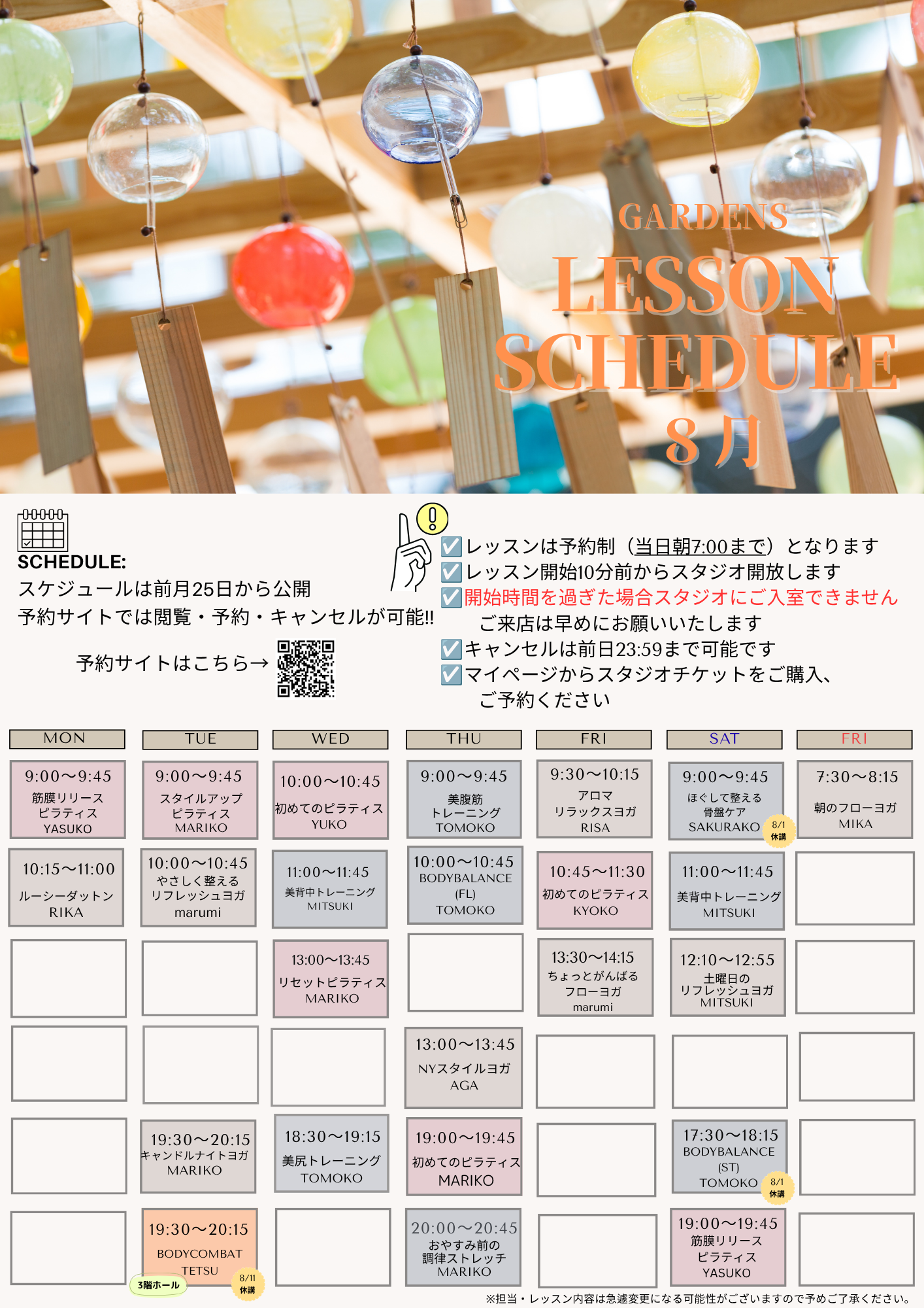 GARDENSレッスン