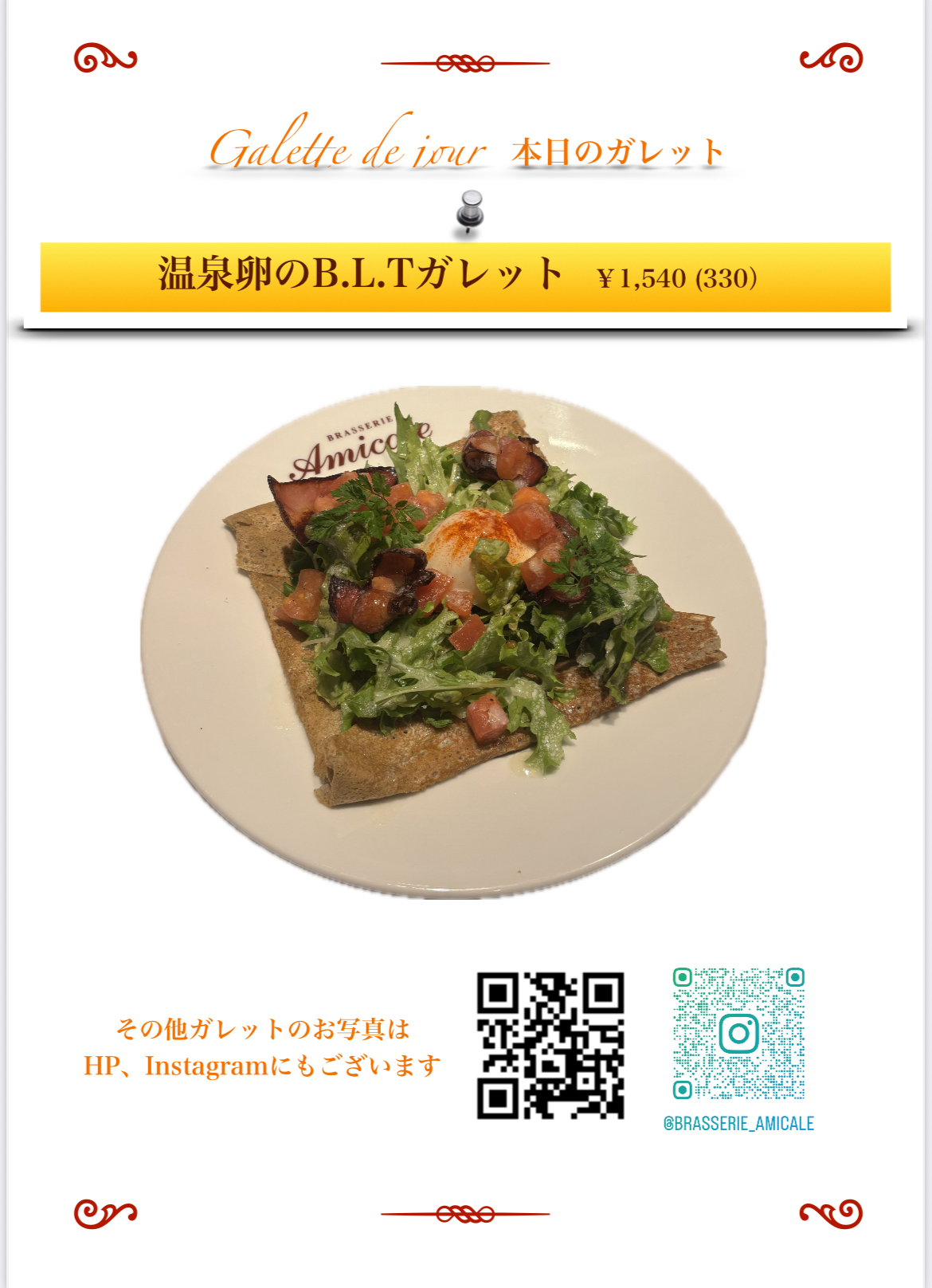 2025.5.11 温泉卵のb.l.t　メニュー.png