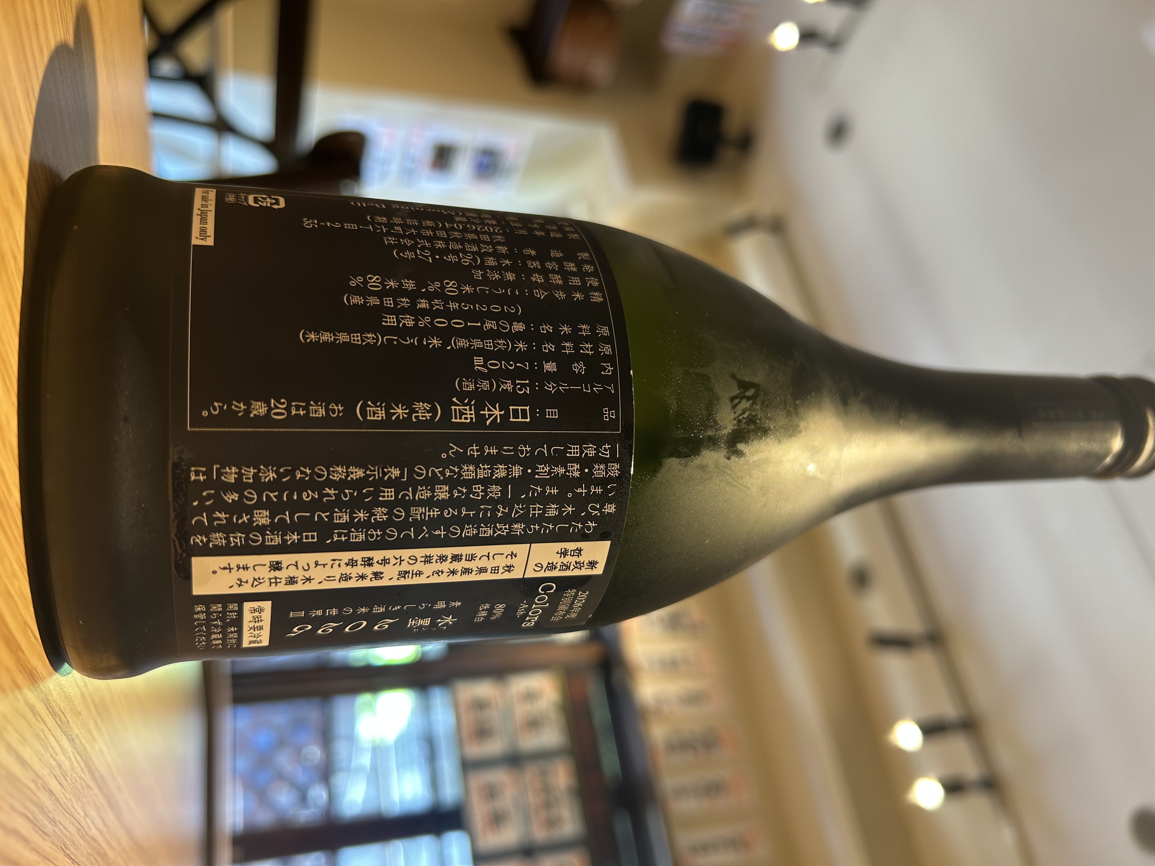 新宿御苑の居酒屋「新宿かき酒場」 秋田県 新政 頒布会2026年 5月
