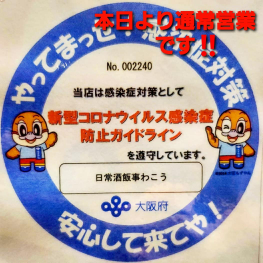 わこう