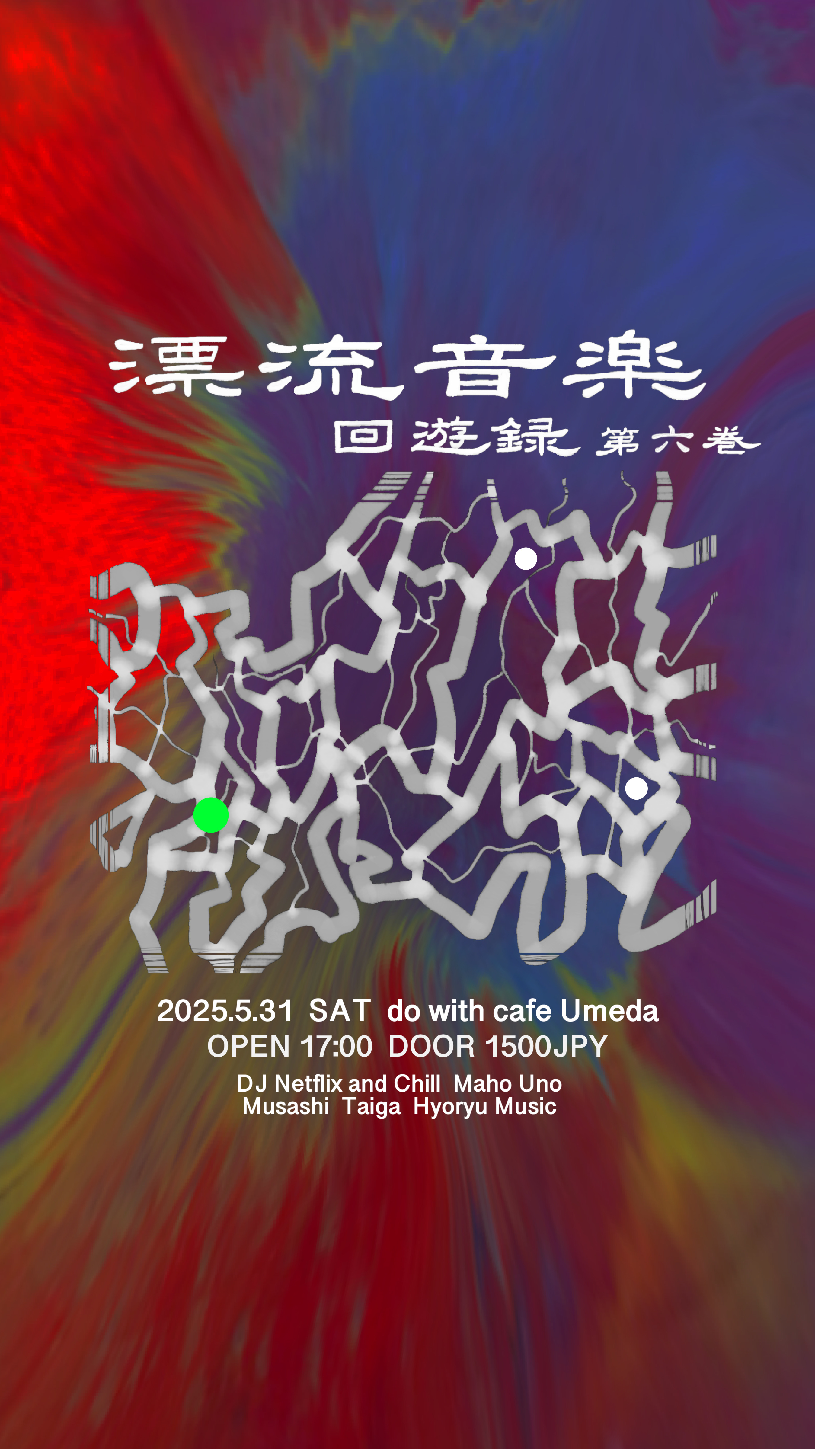 漂流音楽.jpg