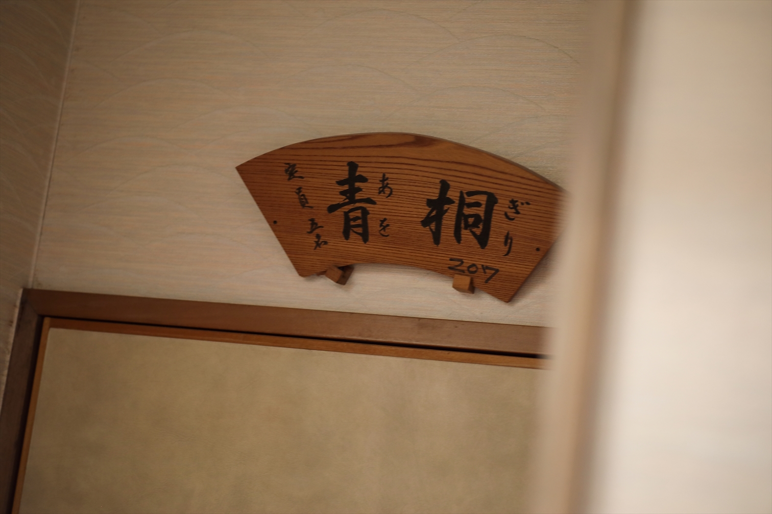 青桐の間　_r.jpg