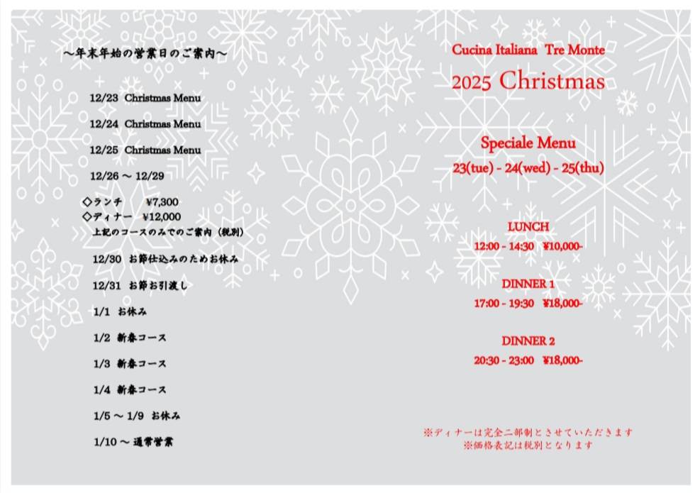 クリスマスディナー&ランチコース