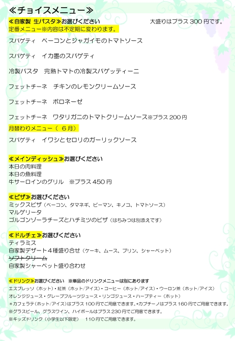 ランチチョイス6月_.jpeg