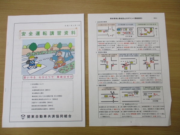 交通安全資料