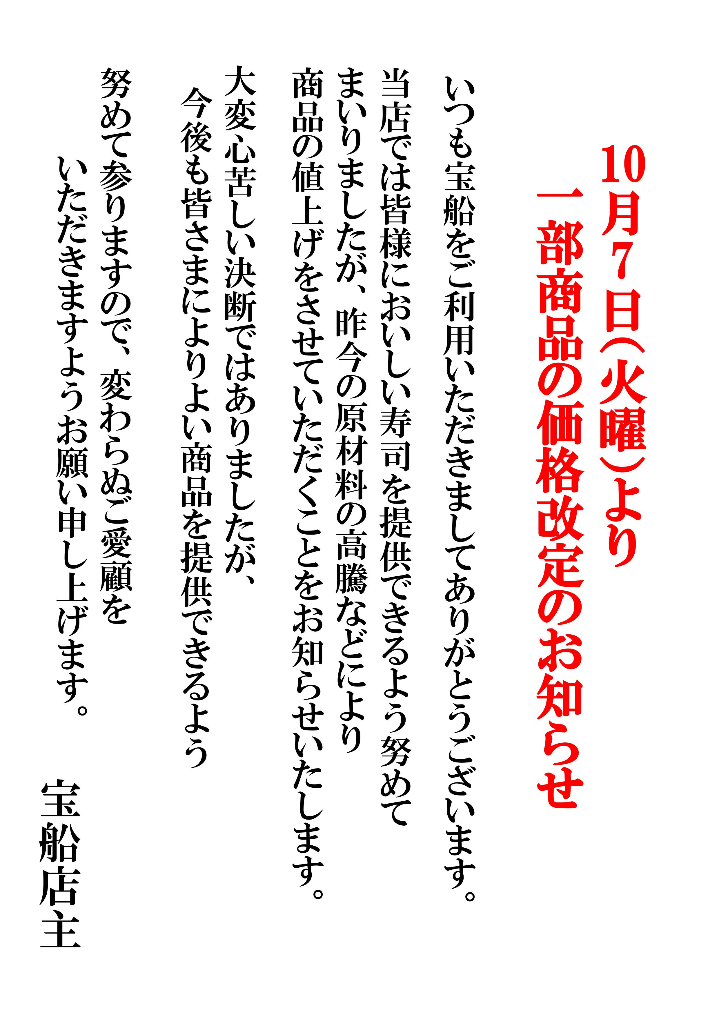 (jpeg)2025年10月価格改定hp用②-画像-0.jpg