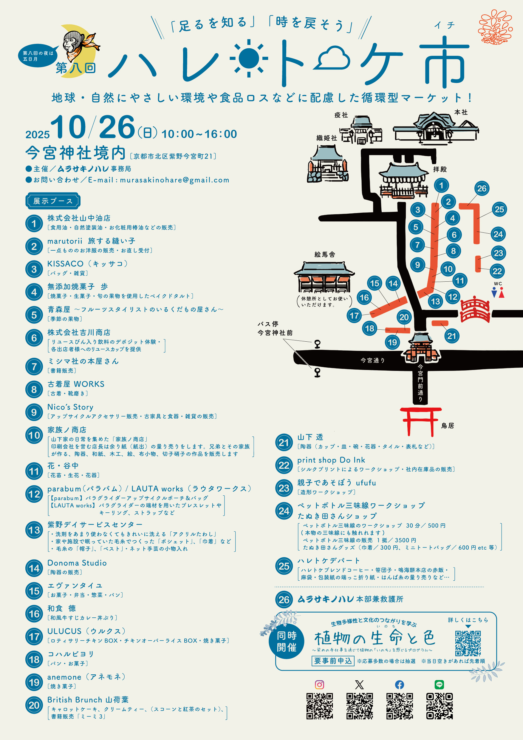 第八回ハレトケ市チラシ.jpg