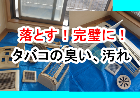 ヤニ汚れ.png