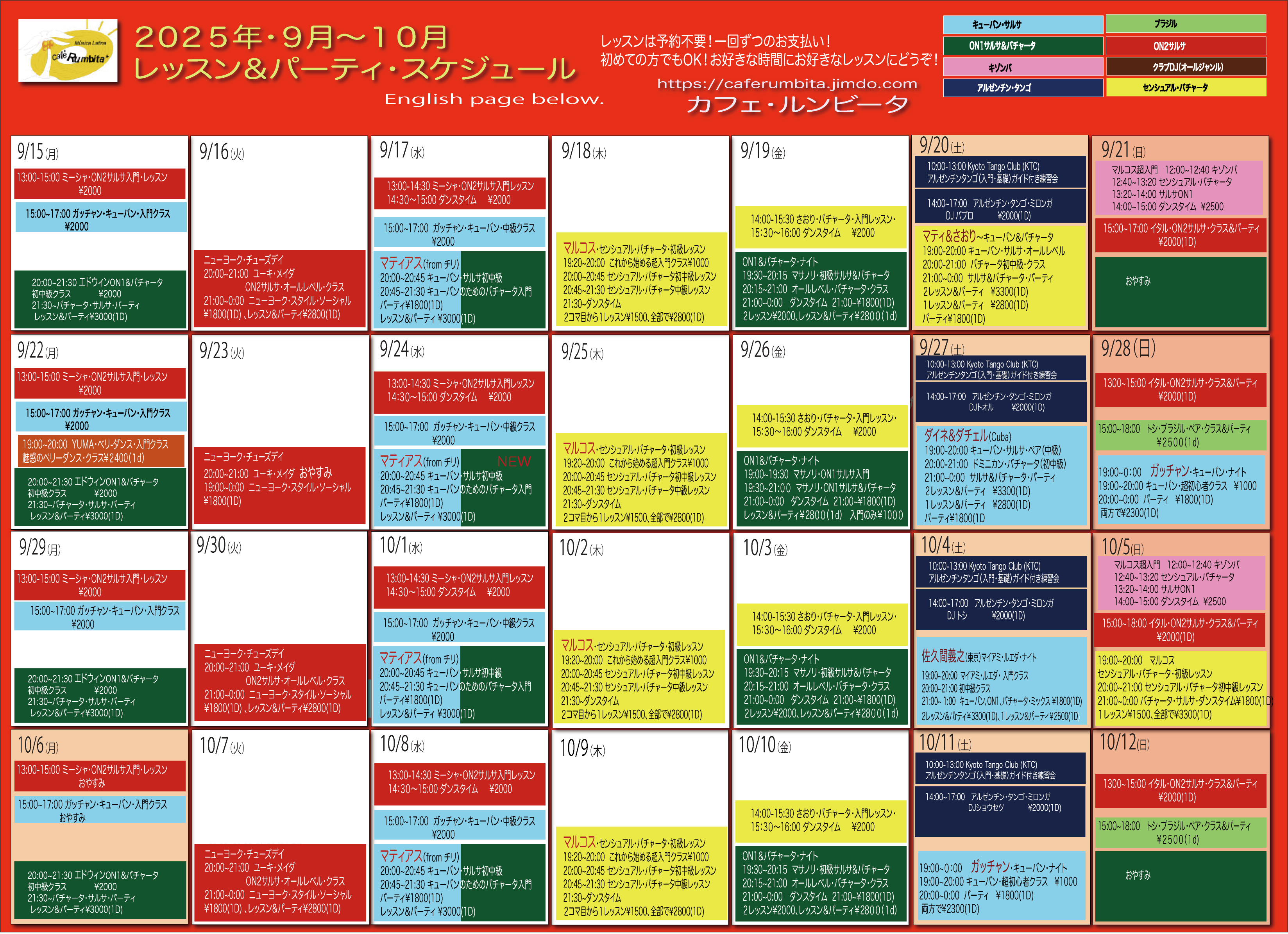 25年９月〜１０月スケジュール2-.jpg