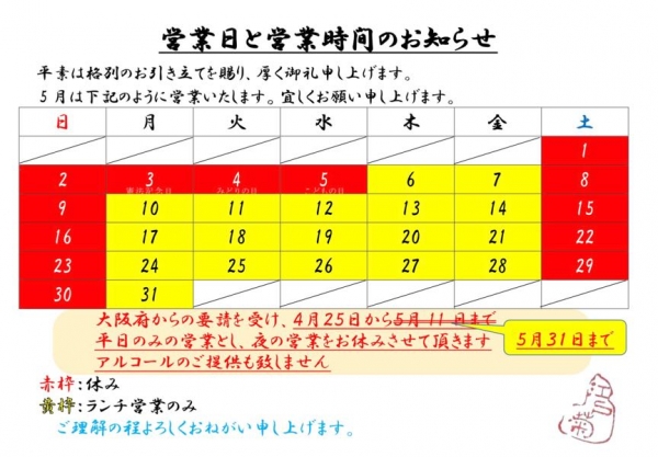 5月営業日