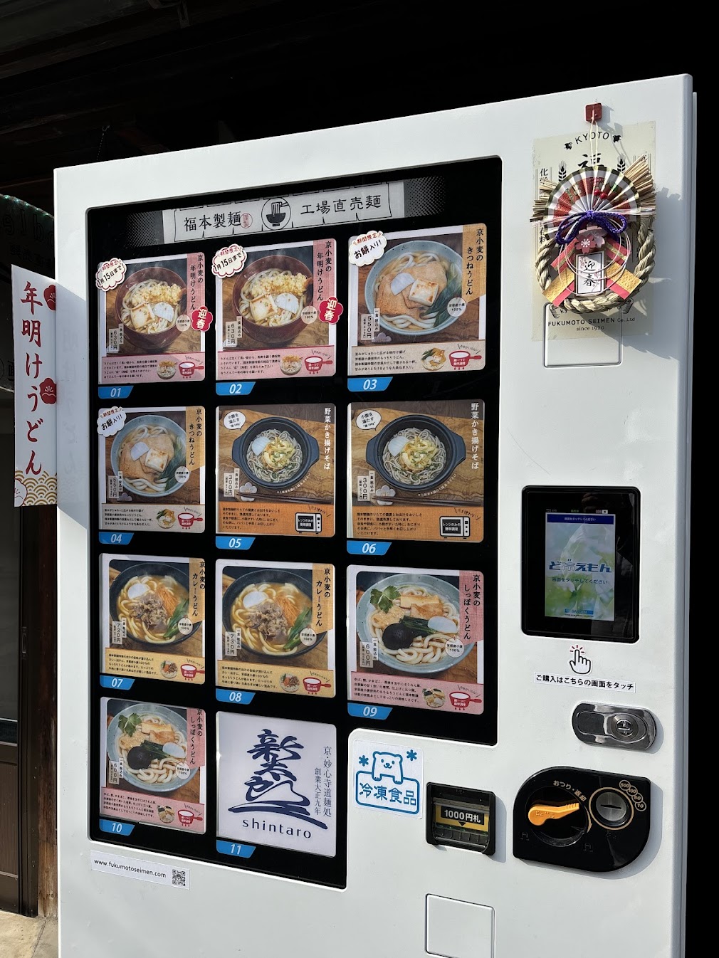 自販機2026新年.jpg