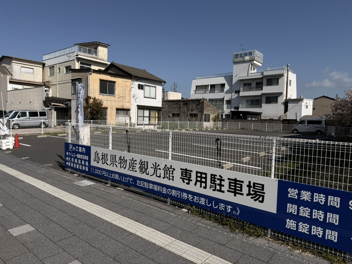 物産館_駐車場1.jpeg