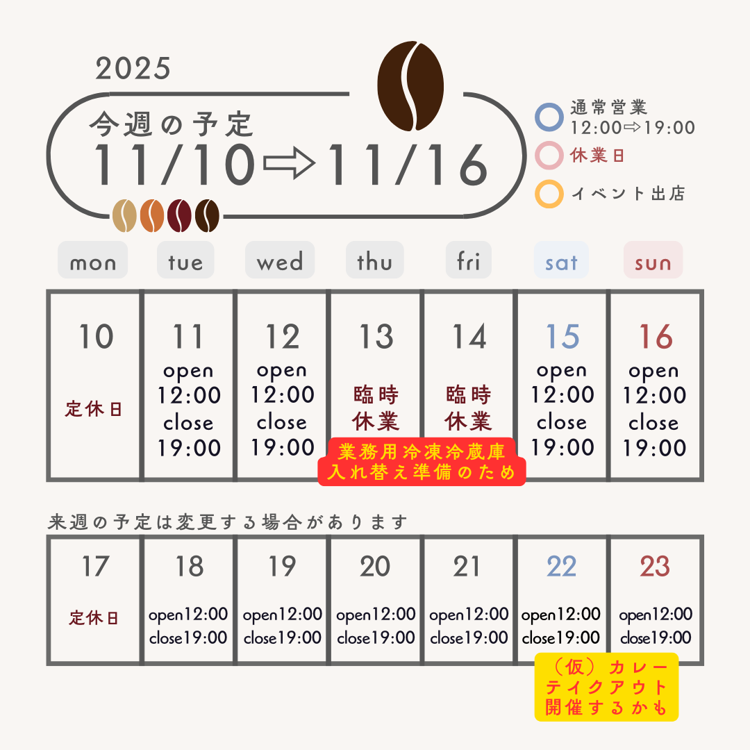 square_営業カレンダー202511101116_2.png