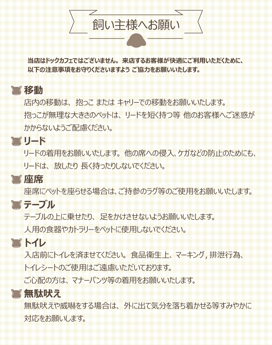 掲示板2025_ペット同伴可_注意大.jpg