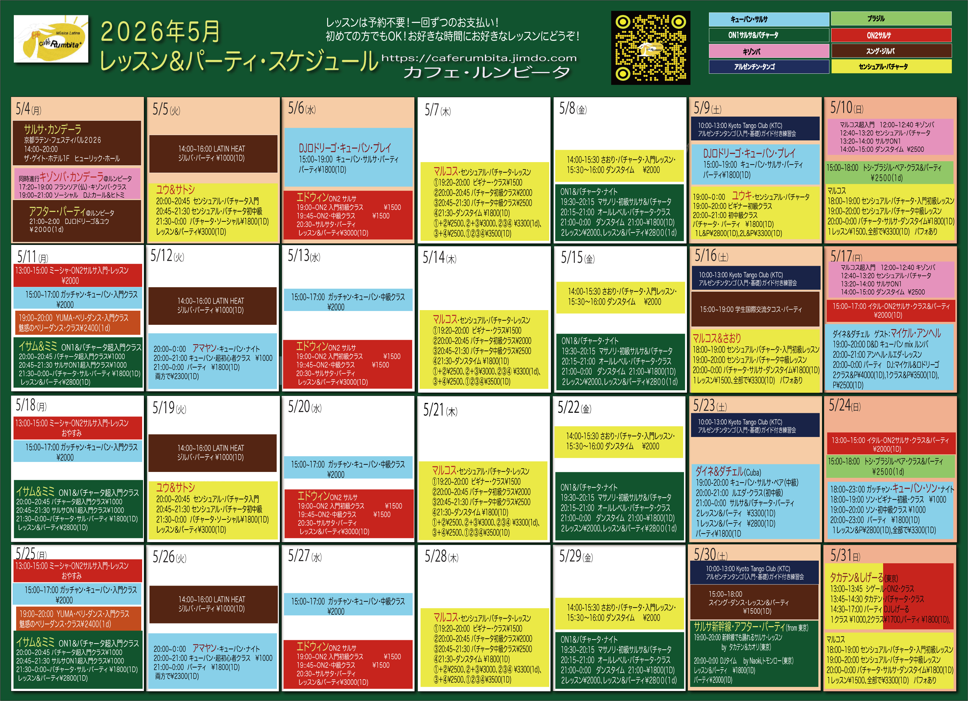 ２６年５月スケジュール-.jpg