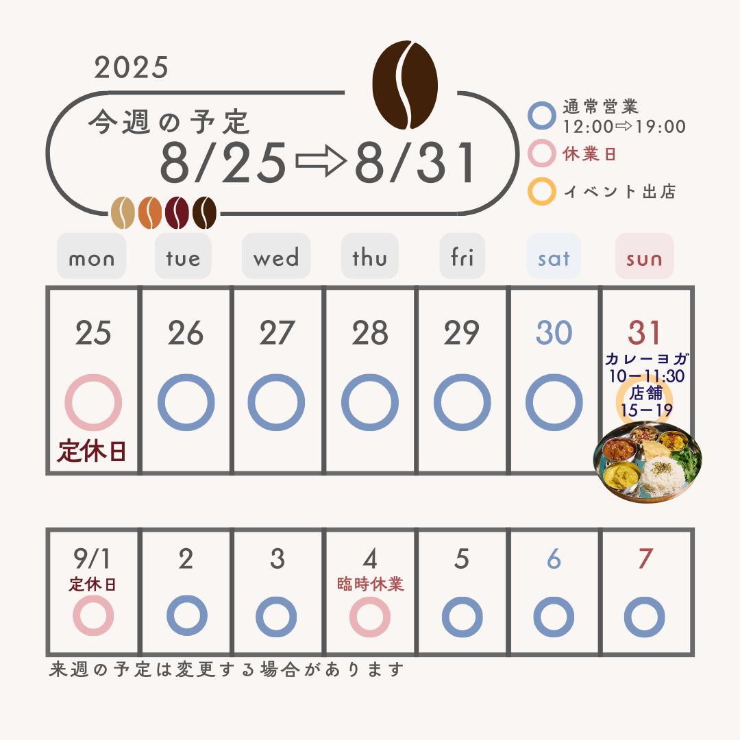 square_営業カレンダー20250825-0831.png