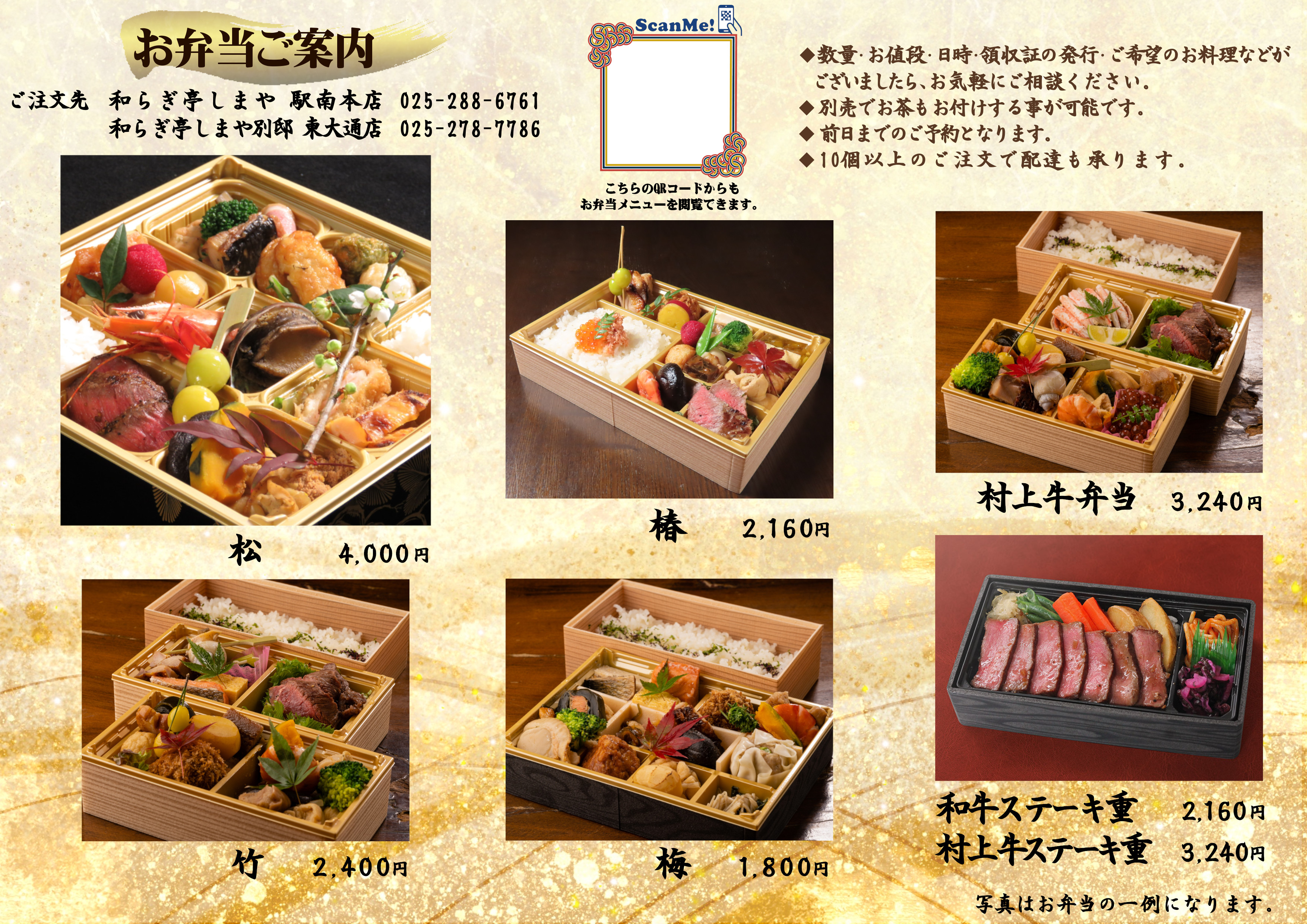 お弁当チラシ　2025.5.jpg