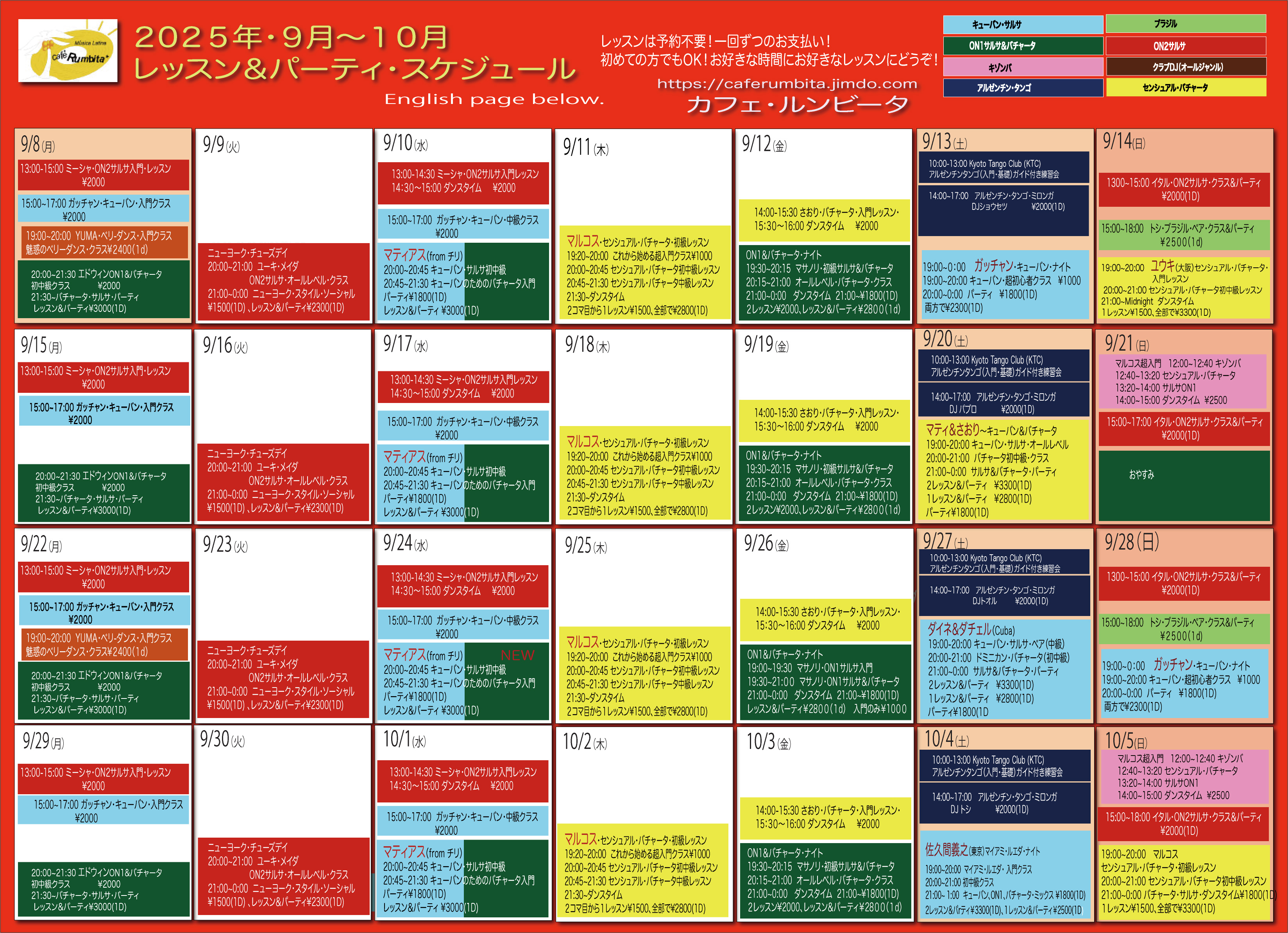 25年９月〜１０月スケジュール-.jpg