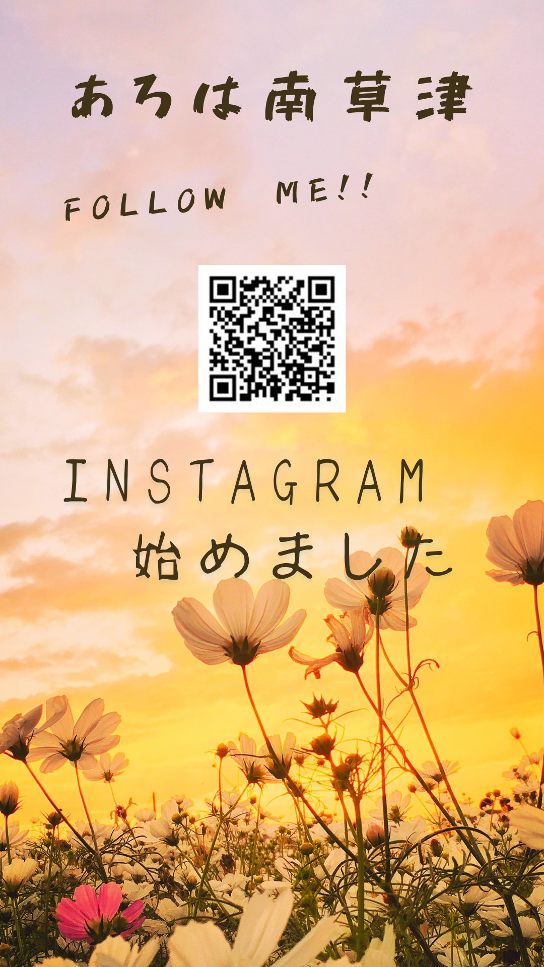 黄色 ピンク 秋 コスモス オータムキャンペーン 　instagram ストーリー (2).png