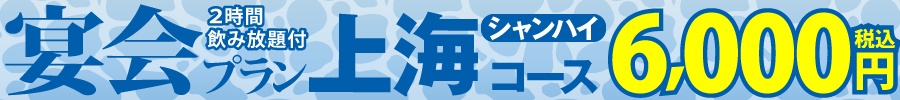 掲示板2026_夏6000上海-2