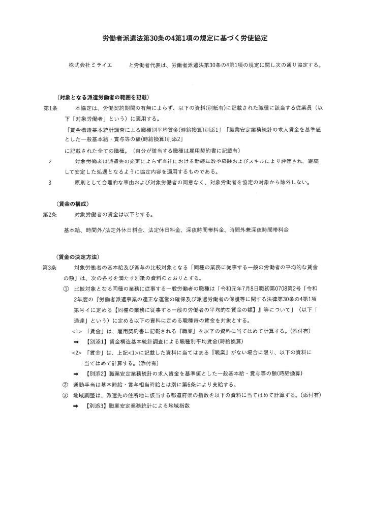 労働者派遣法第30条の4第1項の規定に基づく労使協定-1.png