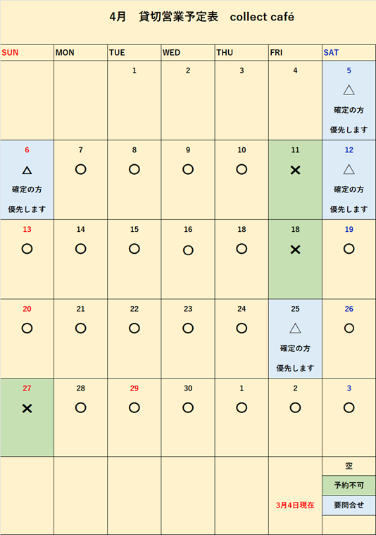 25年4月貸切.png