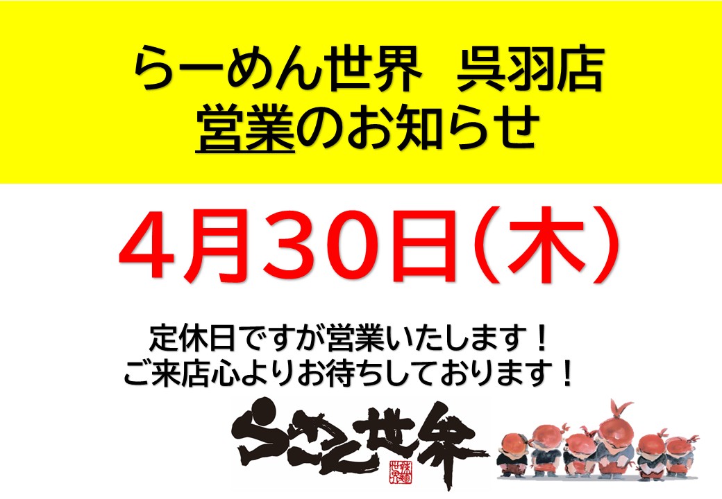 呉羽営業日2026.4.jpg