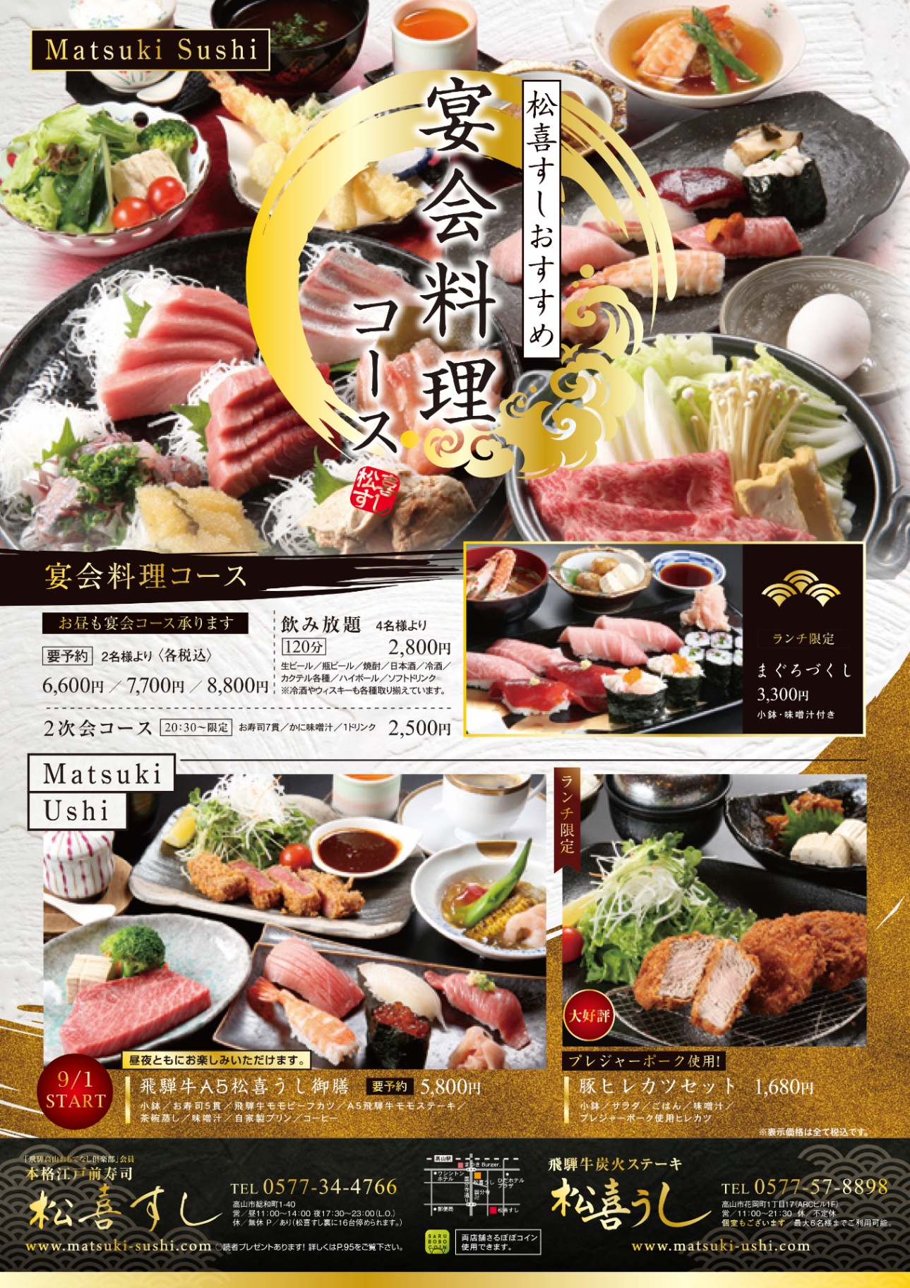 松喜すし様_9月号
