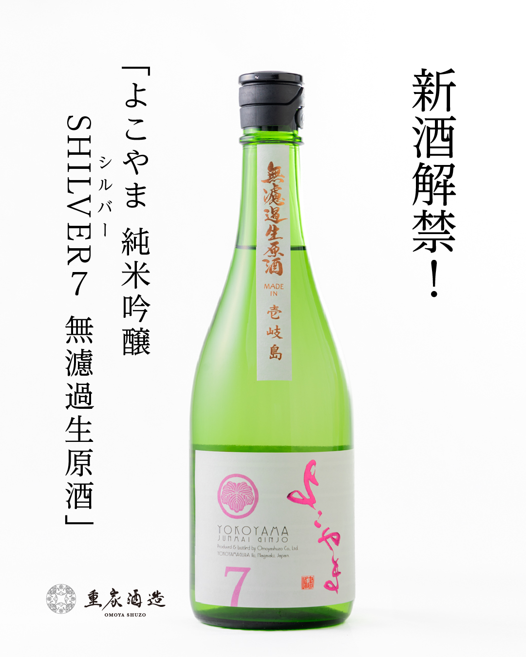 よこやま新酒解禁