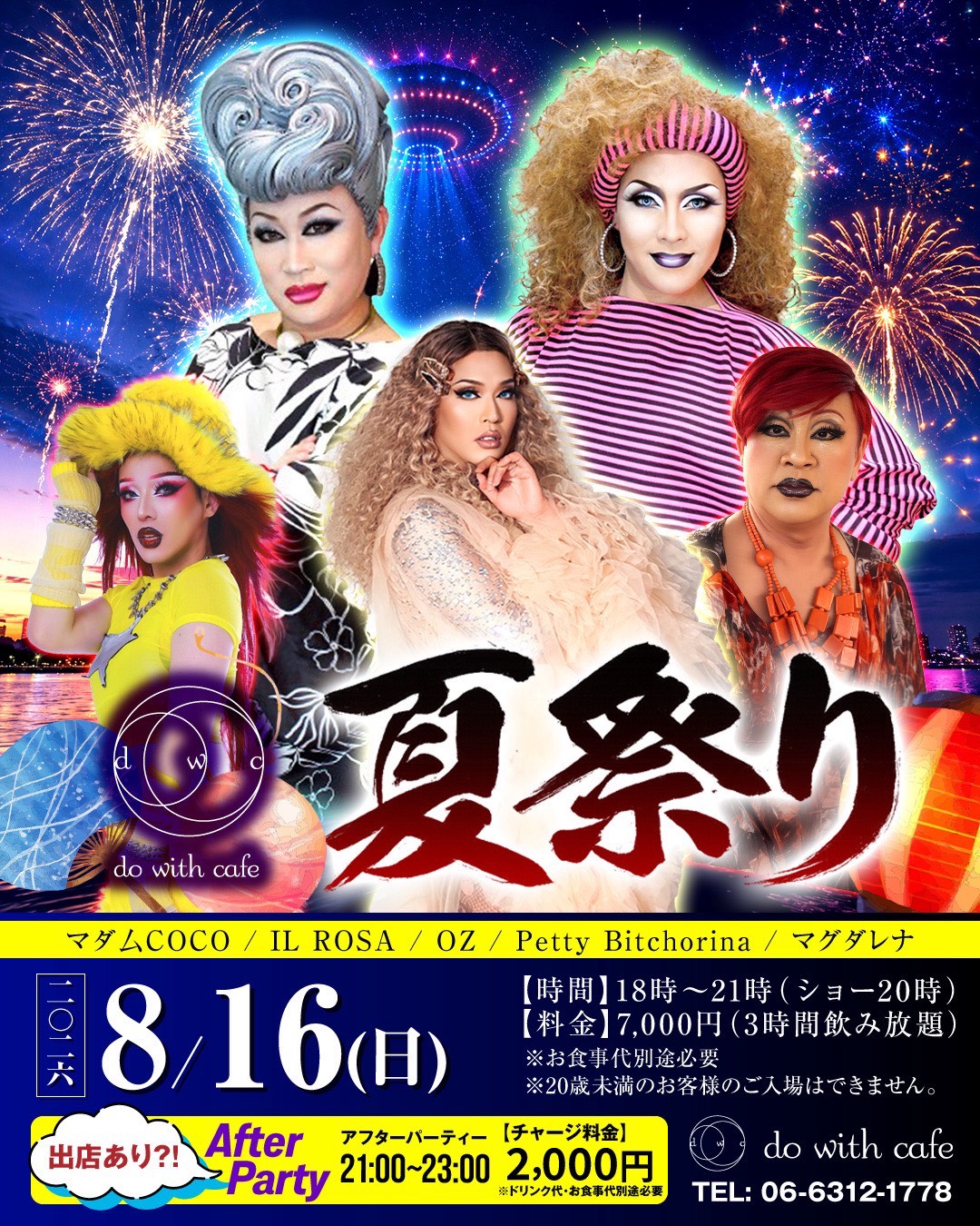 2026 8 16 夏祭り.jpg