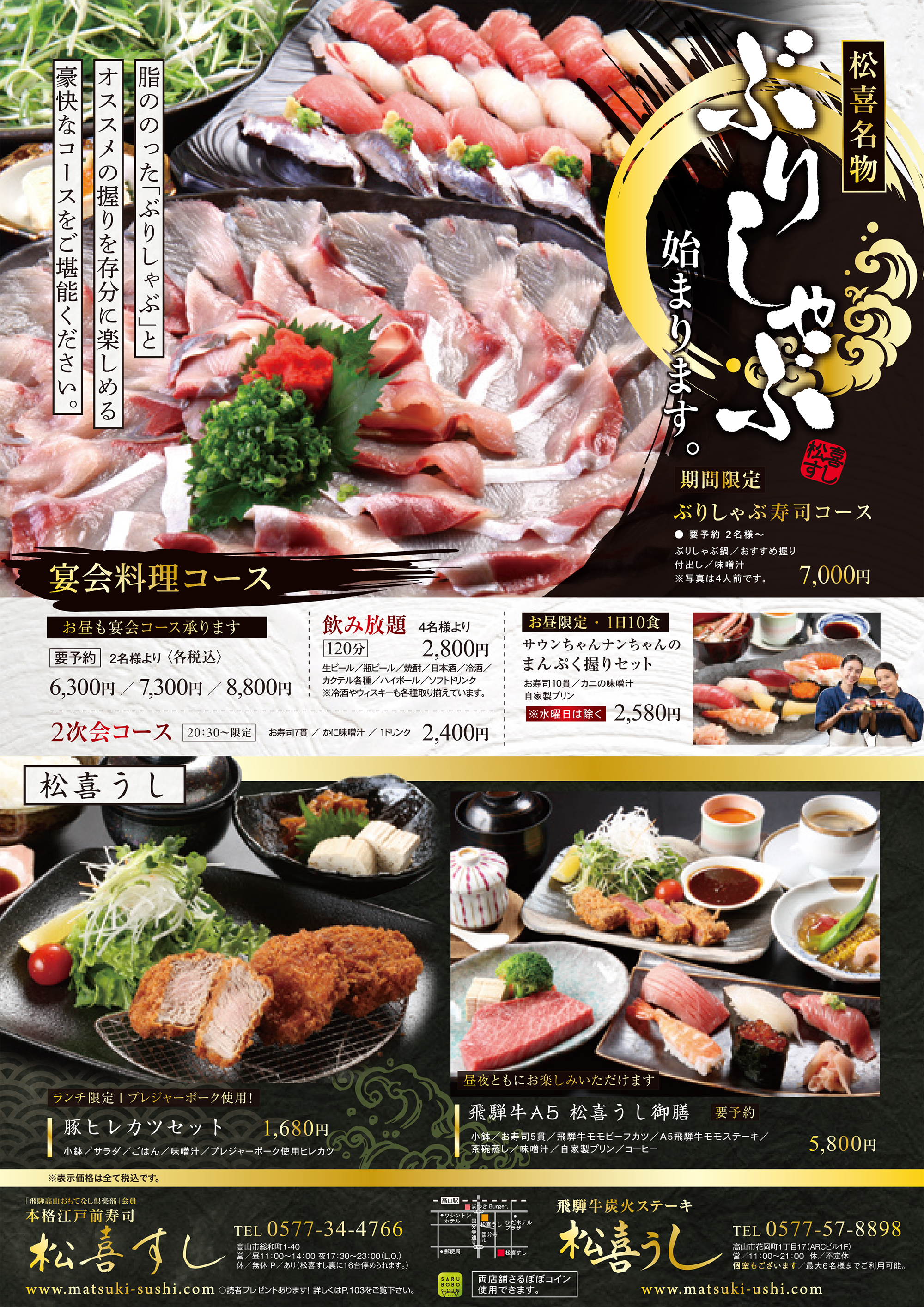 10月号_松喜すし様.jpg