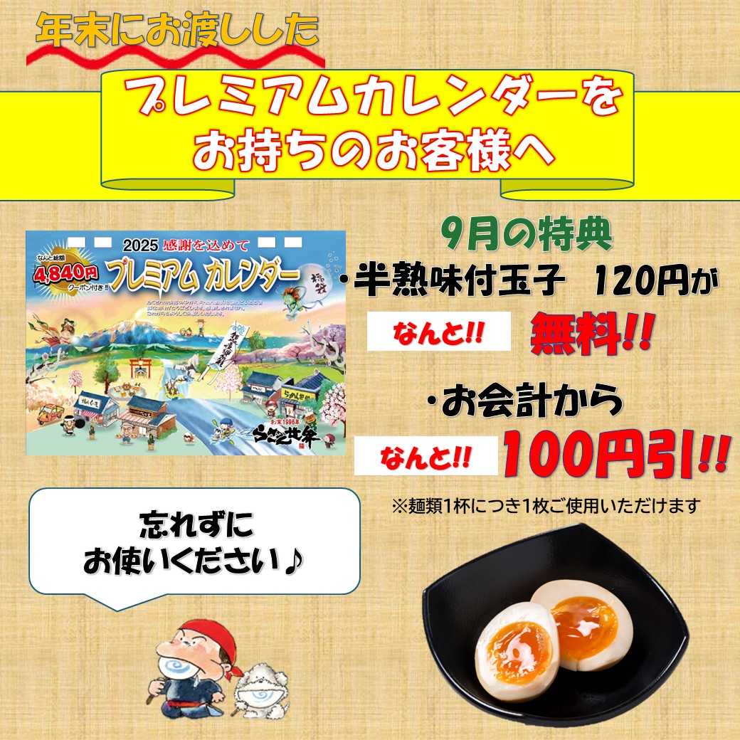 カレンダークーポン使ってね2025.9月.jpg