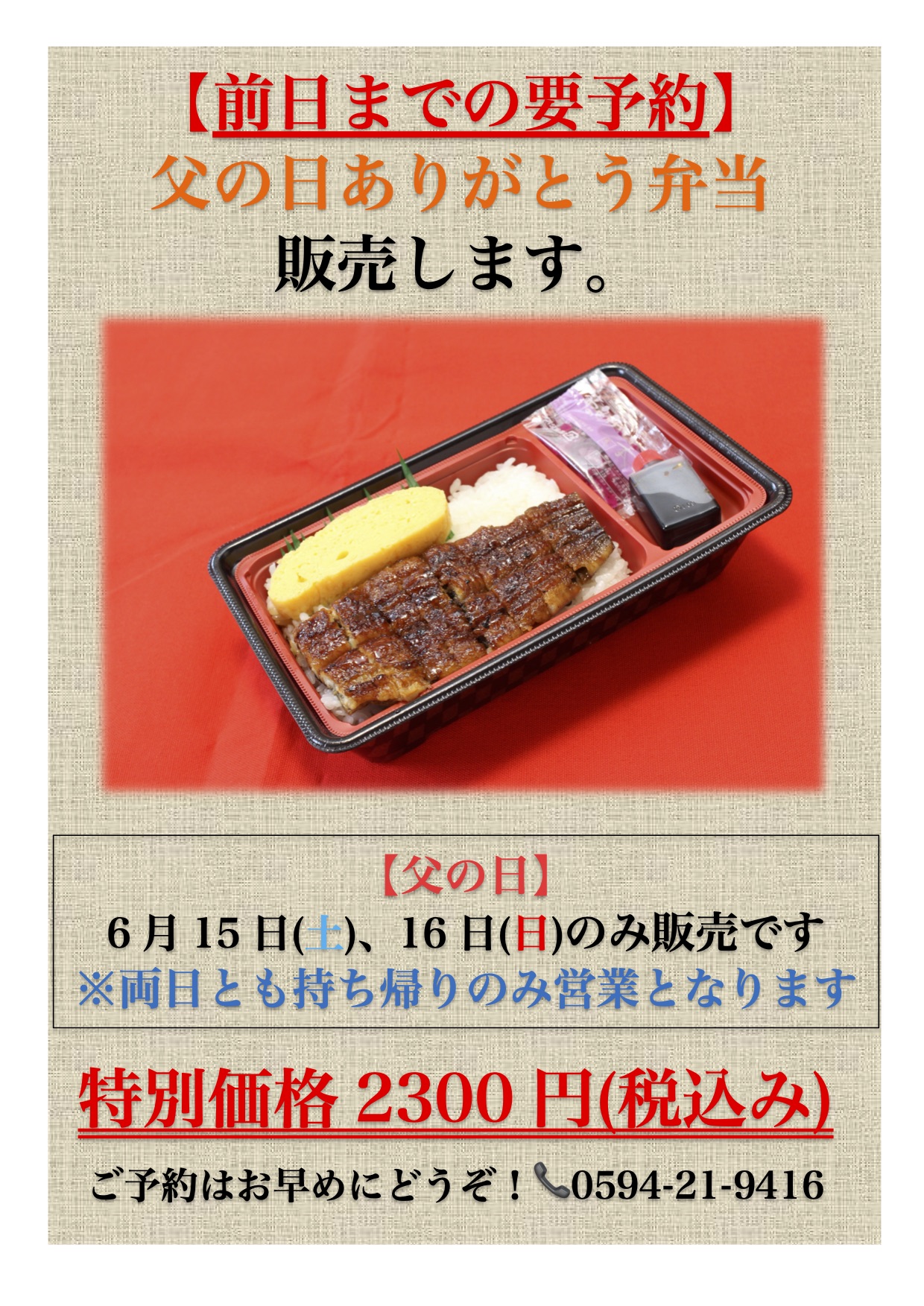 【2024父の日】ありがとう弁当.jpg