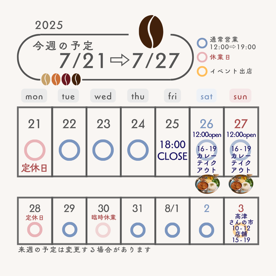 square_営業カレンダー20250721-0727.png