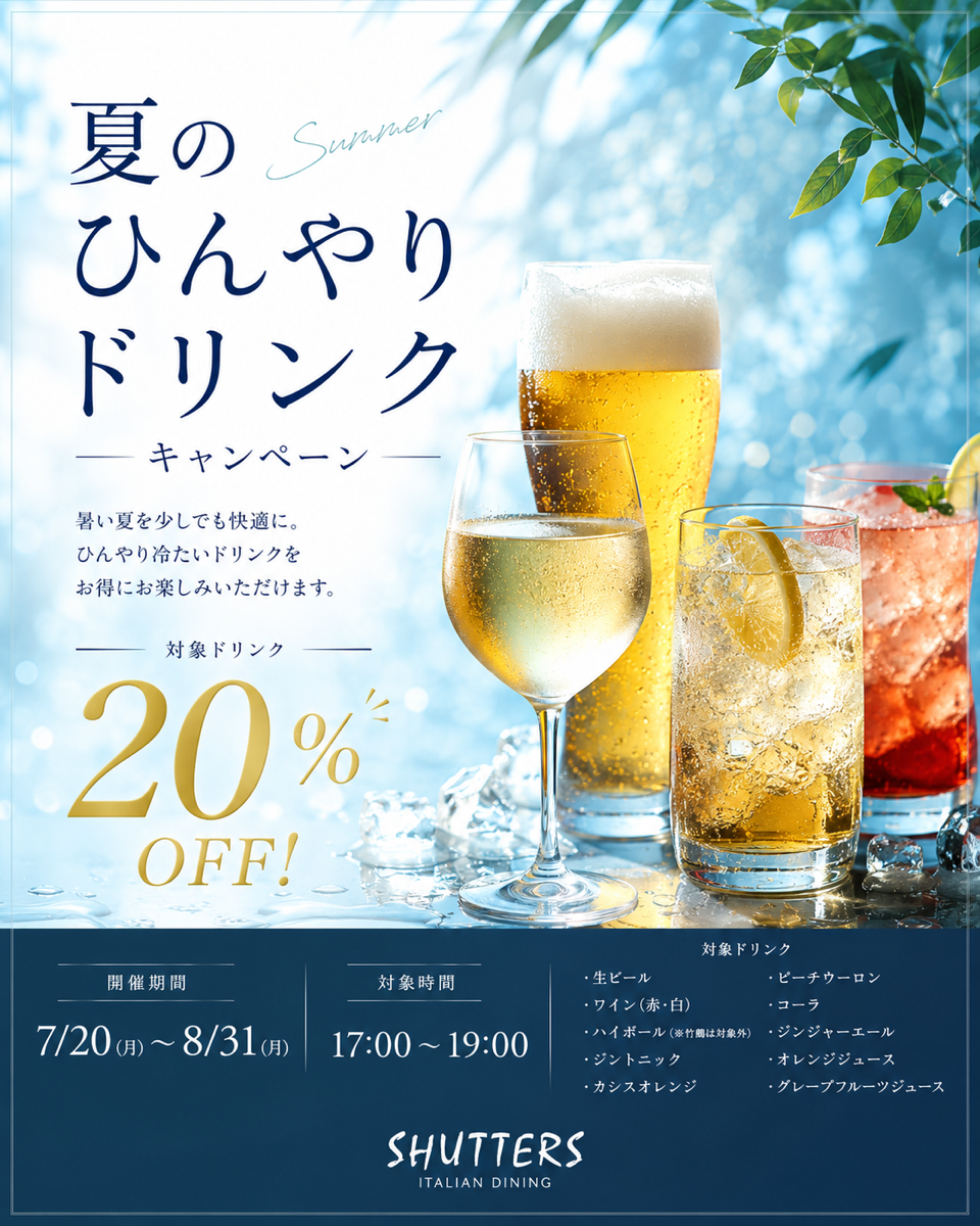 夏のひんやりドリンクキャンペーン.png