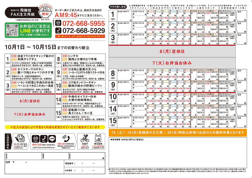 10月チラシ_250922_133430-2.jpg